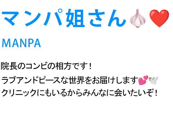 マンパ姐さん