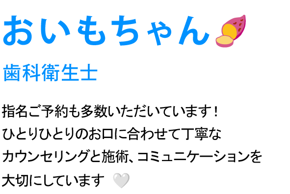 おいもちゃん