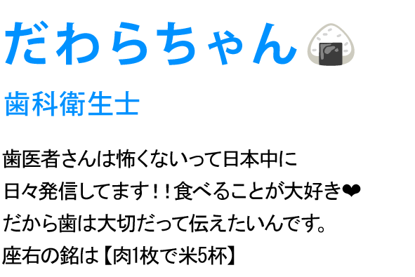 だわらちゃん