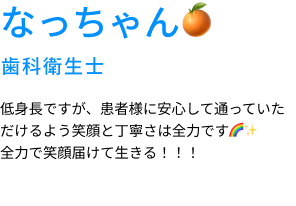 なっちゃん
