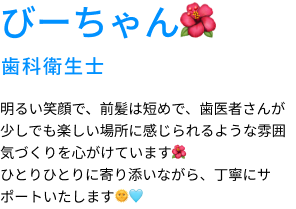 びーちゃん